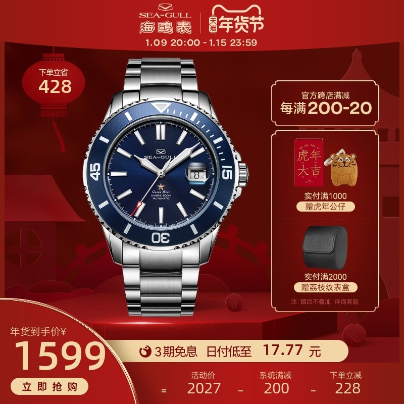 Seagull海鸥深度潜水表男士自动机械表816.523水鬼海洋之星