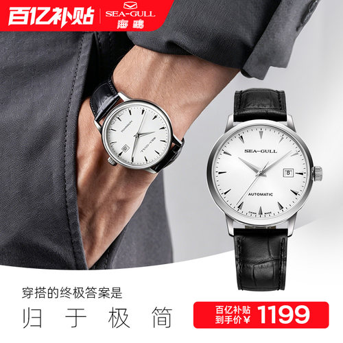 海鸥表商务休闲皮带机械表613