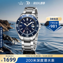 海鸥表男表海洋系列夜光深度潜水表自动机械表手表男士腕表