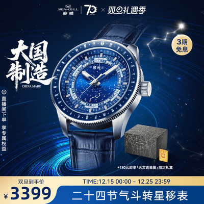 海鸥表星辰历男款机械表