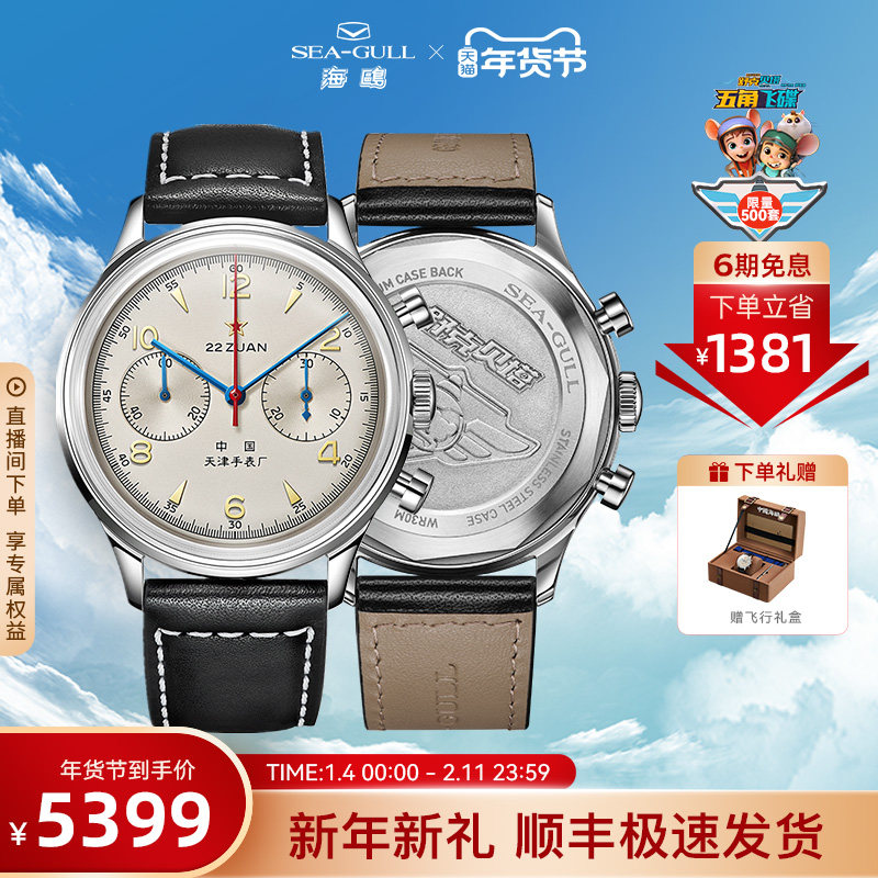 联名款海鸥表X舒克贝塔联名限量机械表手表飞行员计时码表1963