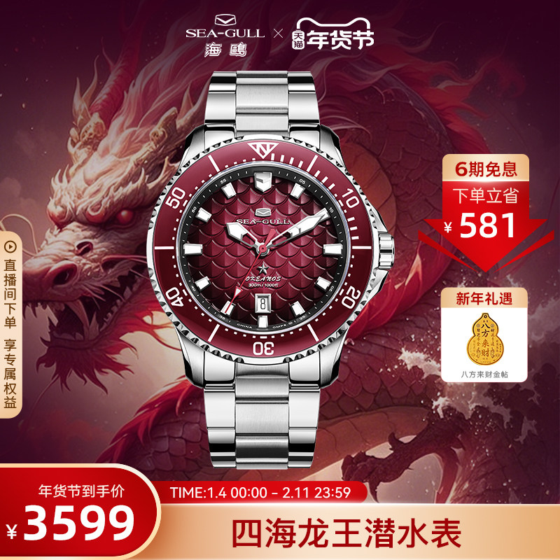 海鸥表手表男士海洋系列pro系列四海龙王男款潜水表机械表1216
