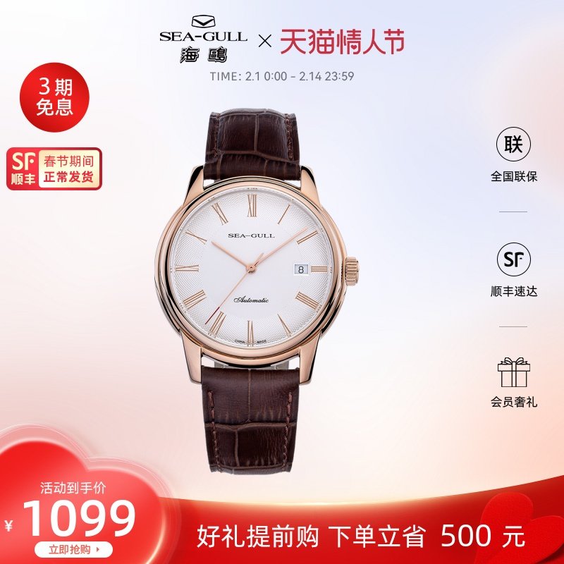 【情人节礼物】海鸥手表机械表复古时尚商务男女皮带情侣腕表405