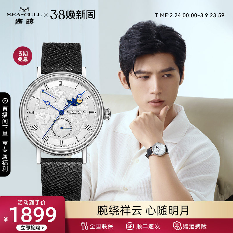 海鸥表月相手表男款全自动机械表时尚个性腕表男表送男生礼物