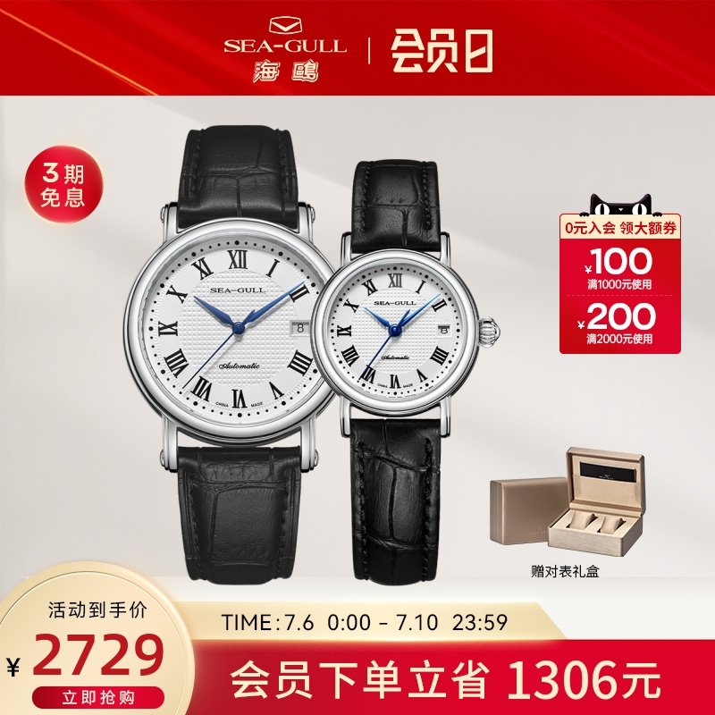 海鸥表情侣对表复古皮带自动机械表男女简约时尚手表819.368
