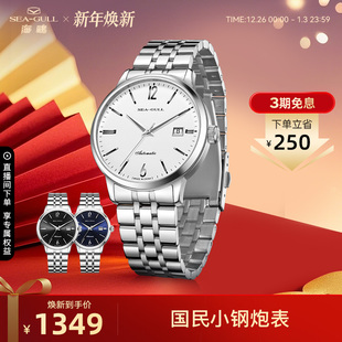 海鸥表男款 手表小钢炮机械表男表1050 国民系列商务简约钢带男士