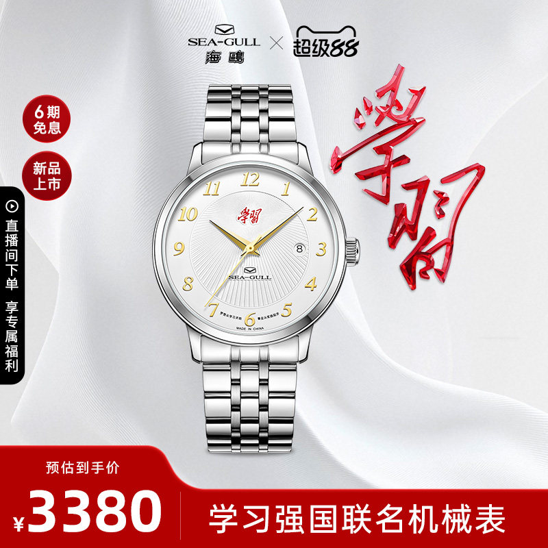 海鸥表学习强国联名机械表男女款商务防水手表D1016