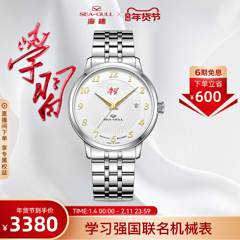 海鸥表学习强国联名机械表男女款商务防水手表D1016