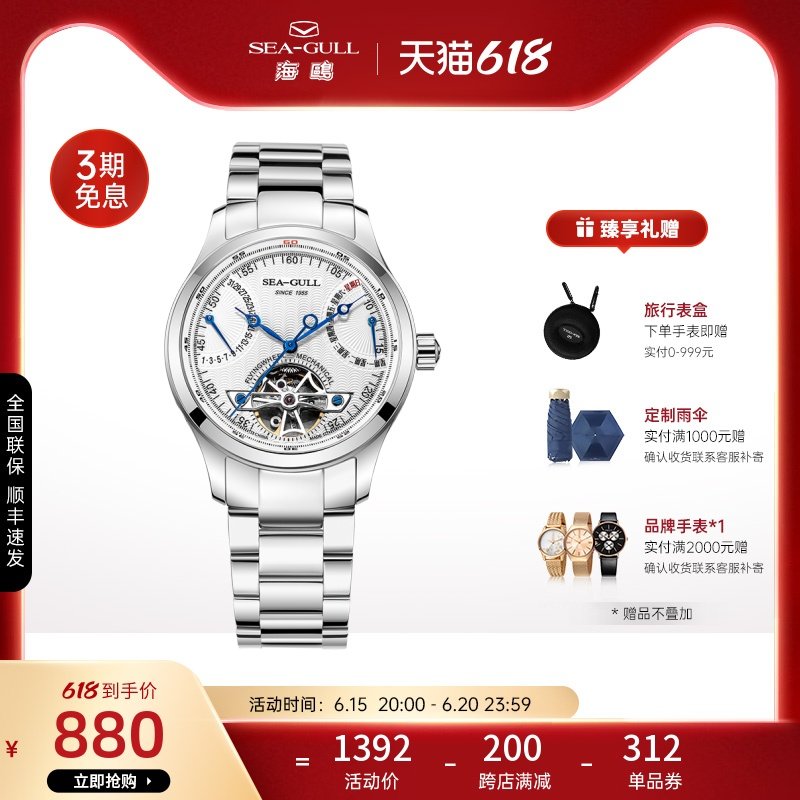 海鸥男自动机械表运动钢带防水潮巨匠系列-飞轮传奇M162S