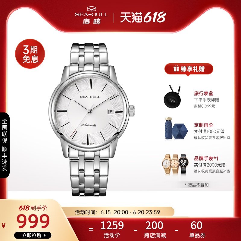 Seagull海鸥手表自动机械表男女情侣款D816.405国民系列