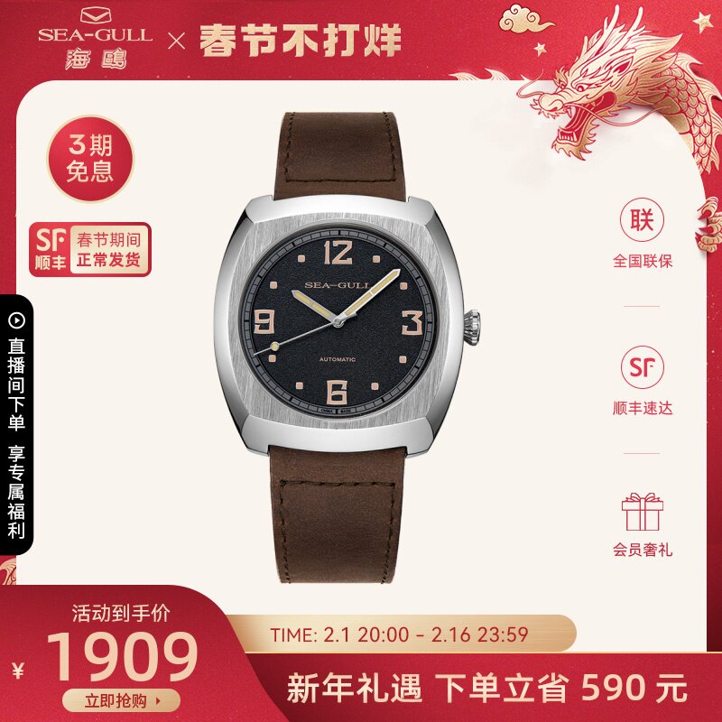 Seagull海鸥手表男表自动机械男士皮带腕表 国之重器系列