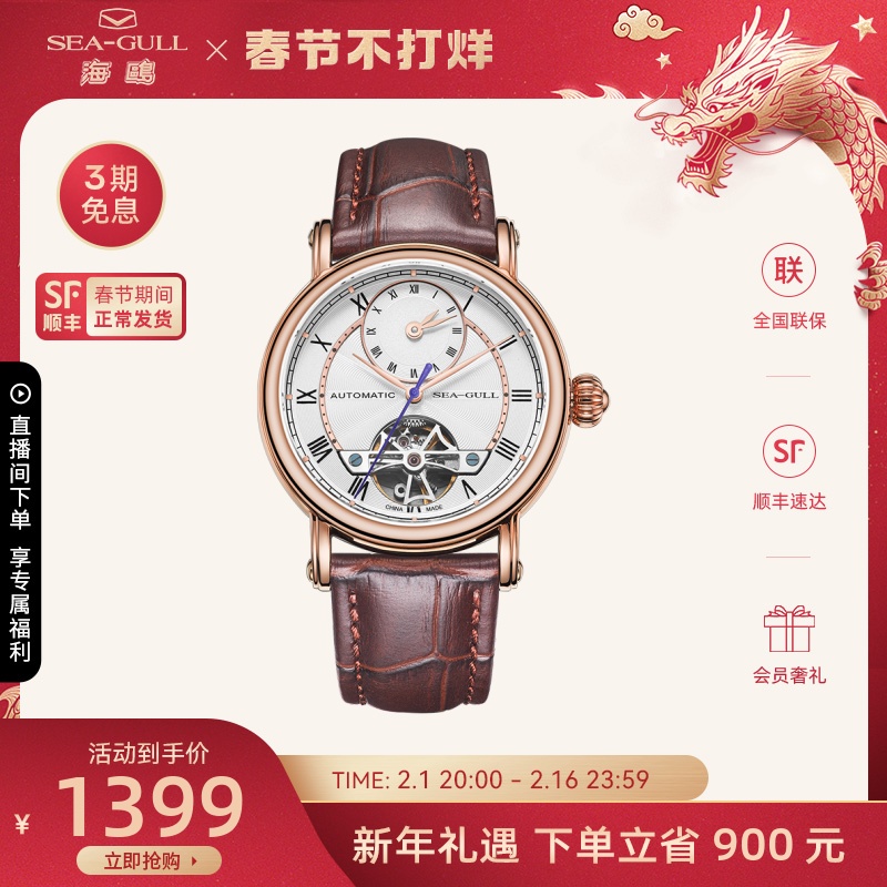 海鸥手表男款双时区镂空飞轮商务皮带男士机械表天河偶时6041