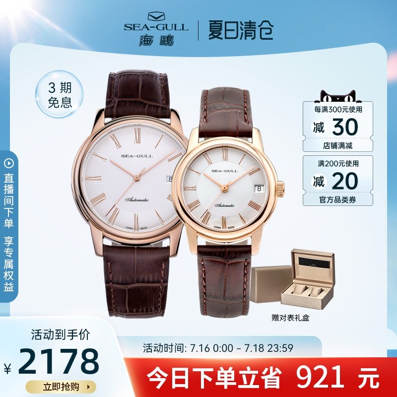 海鸥手表机械表男女情侣对表防水皮带商务自动机械表405