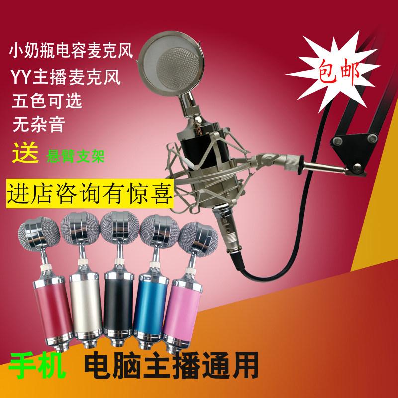 小奶瓶语音聊天手机电容麦克风