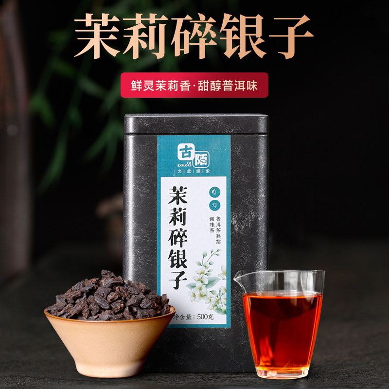 古陌茉莉碎银子茶化石勐海
