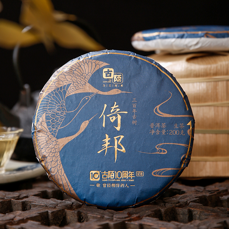 古陌10周年纪念品倚邦云南普洱茶