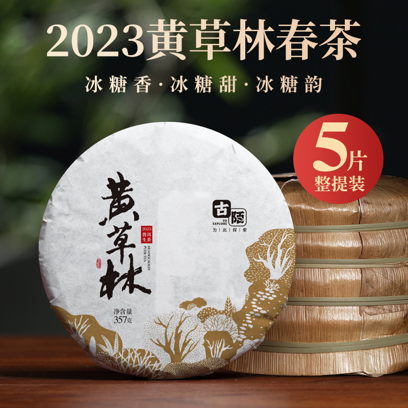 古陌618首发2023年黄草林