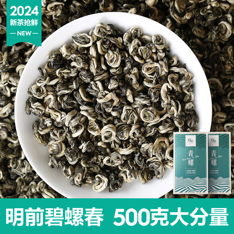 碧螺春绿茶2024新茶茶叶一级散装嫩芽浓香型罐装500g青螺绿茶点茶