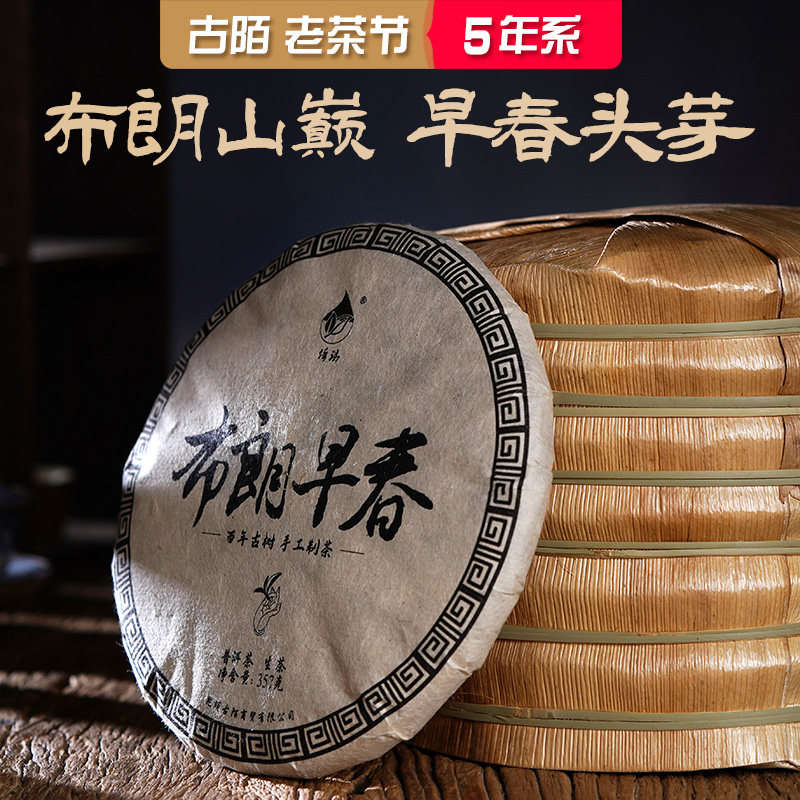 古陌2015年春茶布朗大树