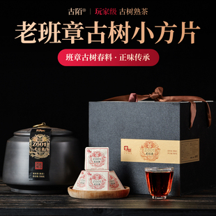古陌茶叶Z601老班章熟普方片云南普洱茶熟茶勐海古树茶叶500g