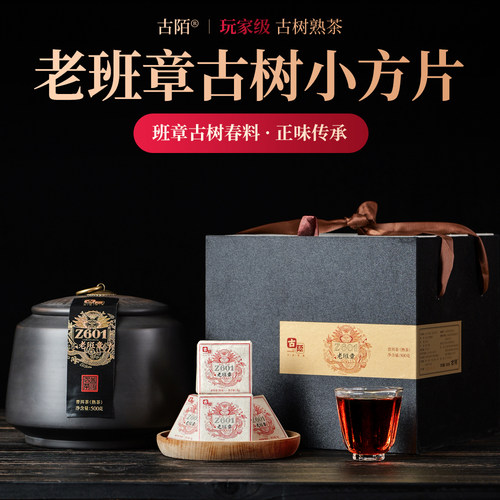 Z601老班章方片云南普洱茶熟茶