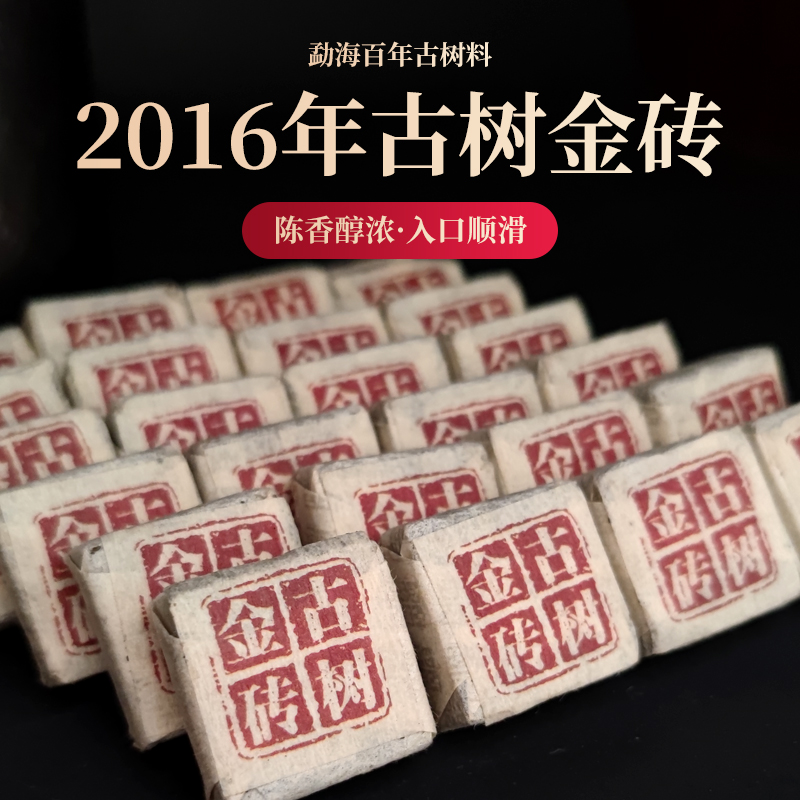 古树金砖普洱熟茶口感陈香甜润