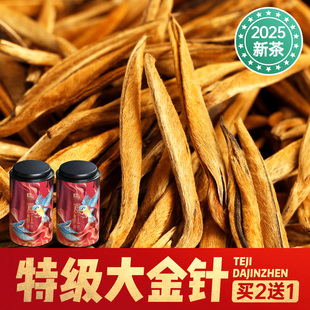 2025新茶云南古树金芽红茶特级大金针蜜香凤庆滇红茶浓香型买2送1