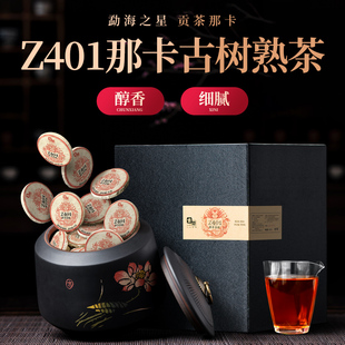 古陌茶叶 500g 云南普洱茶熟茶Z401那卡古树纯料熟普小圆饼礼盒装
