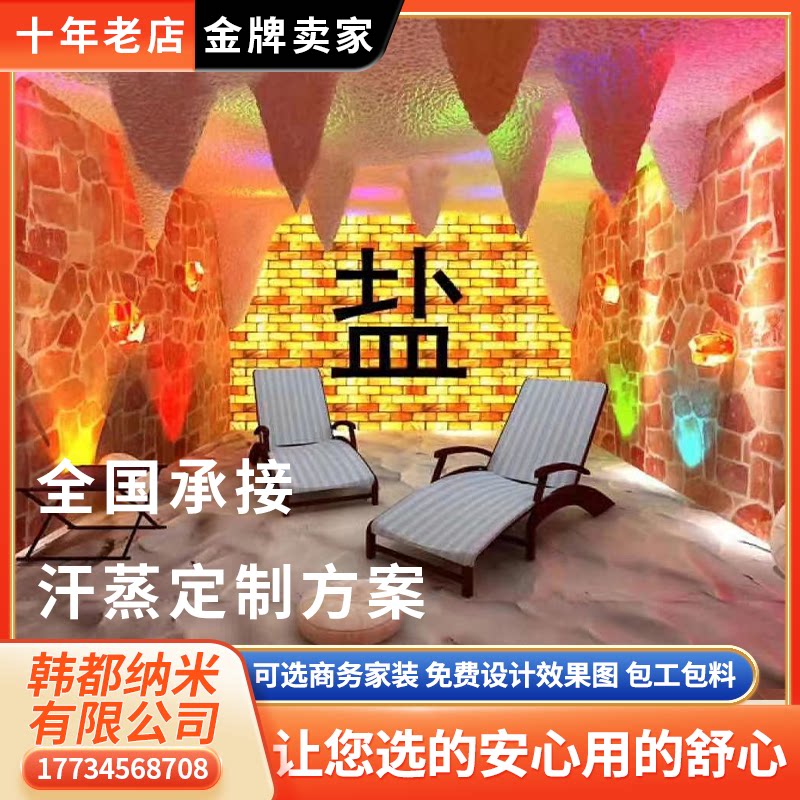 厂家直销全盐溶洞养生汗蒸房安装移动汗蒸房