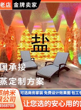 厂家直销全盐溶洞养生汗蒸房安装承建美容院商用省电蒸桑拿房家用
