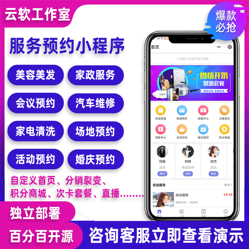 预约小程序上门服务美业美甲美容院美发店养生馆同城软件系统源码