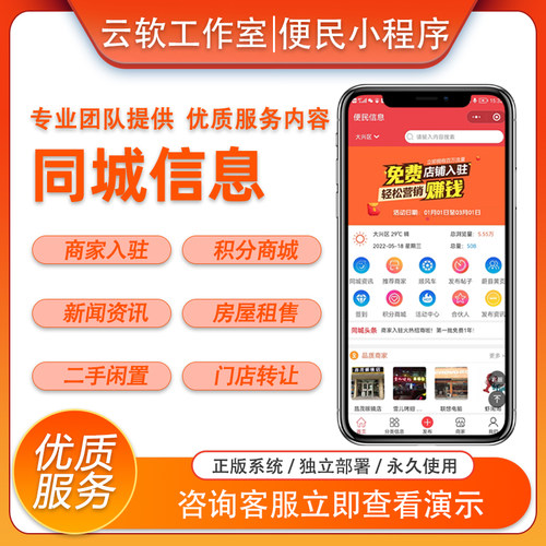 微信同城信息分类小程序源码软件开源 门户发布生活便民系统搭建 - 封面