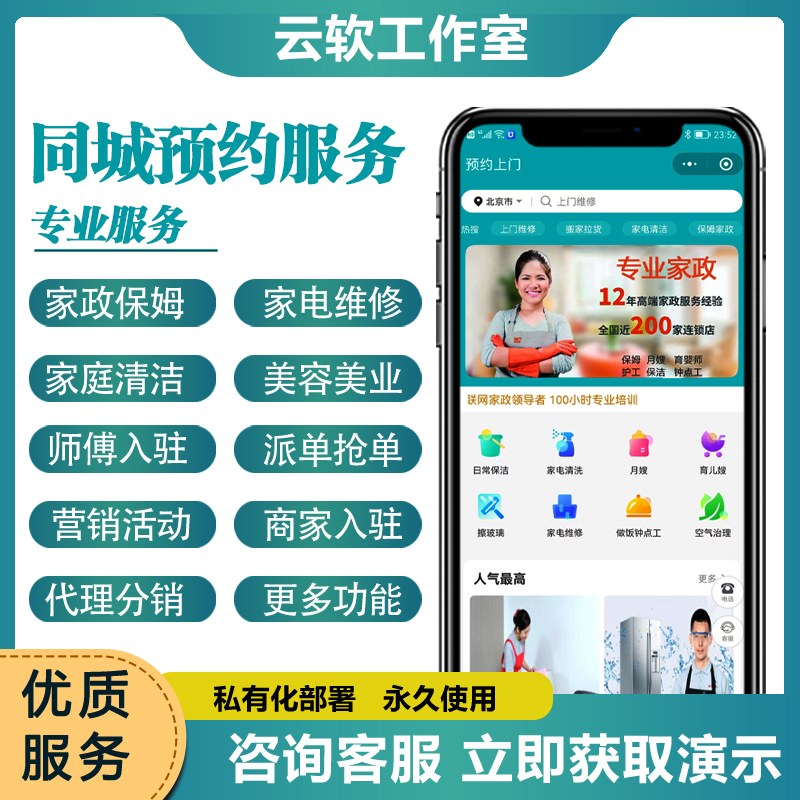 家政服务小程序保洁上门预约维修 同城师傅入驻抢单派单开发源码