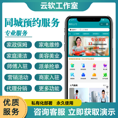 家政服务小程序保洁上门预约维修 同城师傅入驻抢单派单开发源码