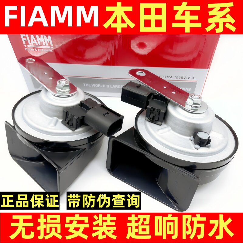 新款本田CRV十代雅阁11代思域凌派原厂插头改装汽车鸣笛蜗牛喇叭