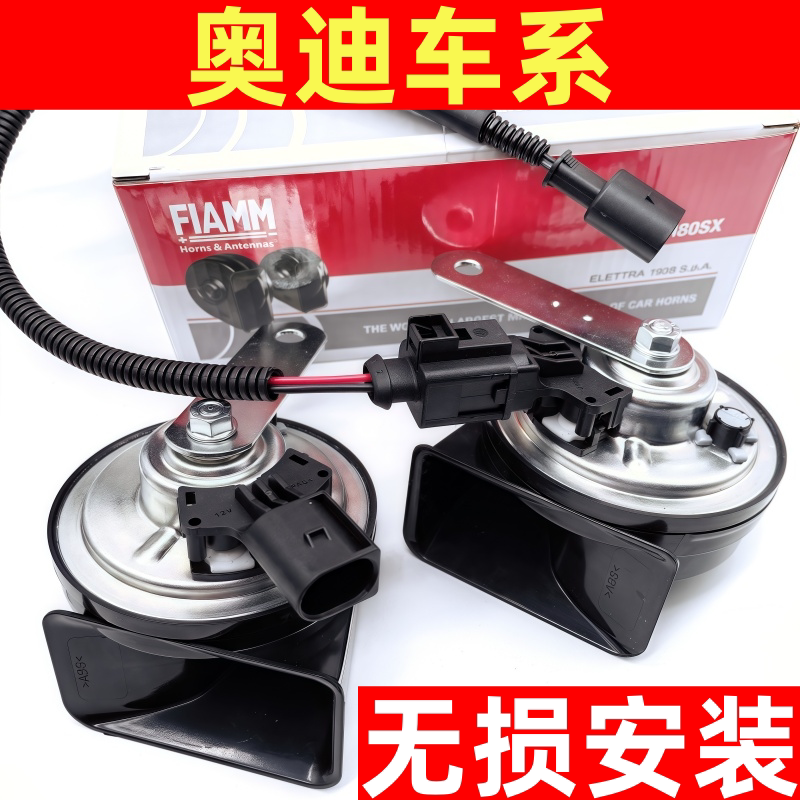 奥迪Q5EtronQ4Q2Letron原车插头改装汽车鸣笛蜗牛喇叭高低音防水