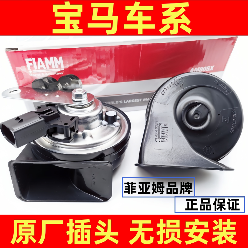适用宝马3系5系X3X5X7系IXMZ系原厂插头无损安装汽车鸣笛蜗牛喇叭
