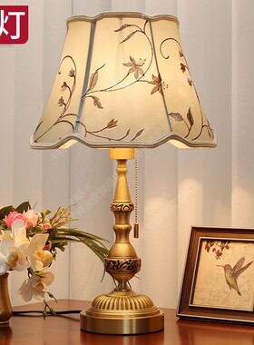 全铜台灯欧式美式复古拉线卧室床头主卧客厅书房家用简约现代装饰