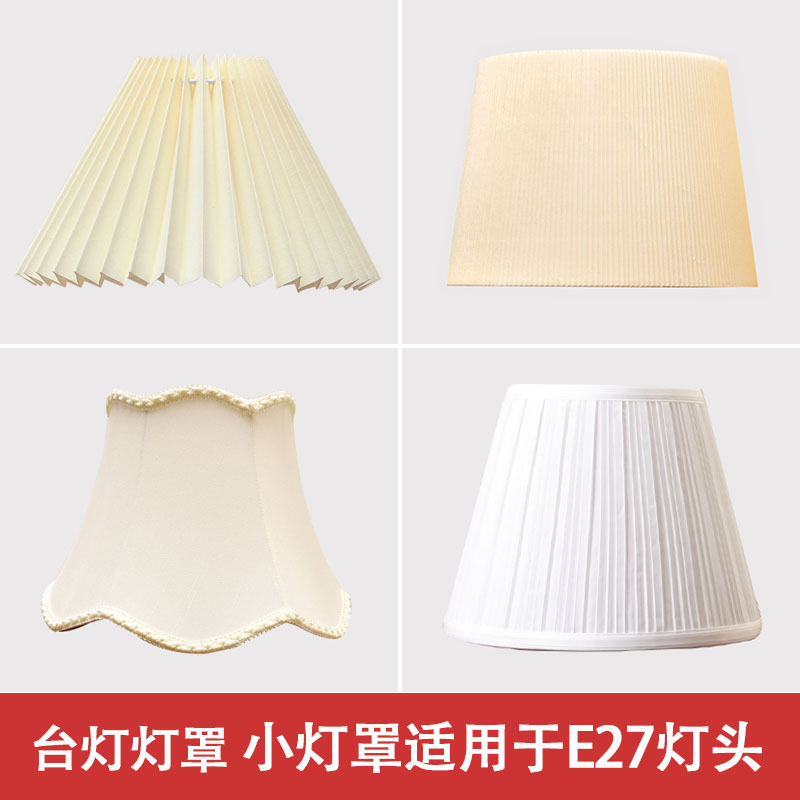 台灯罩外壳罩防刺眼卧室床头e27灯罩百褶小号布艺灯具配件多款式