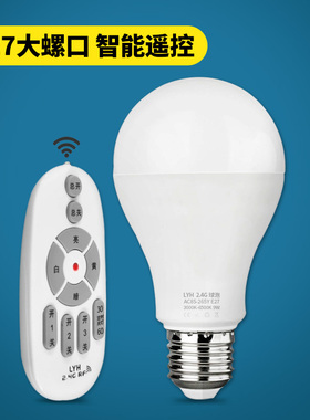 遥控灯泡led灯泡6瓦12瓦e27大螺口家用节能灯电灯泡无极调光灯泡