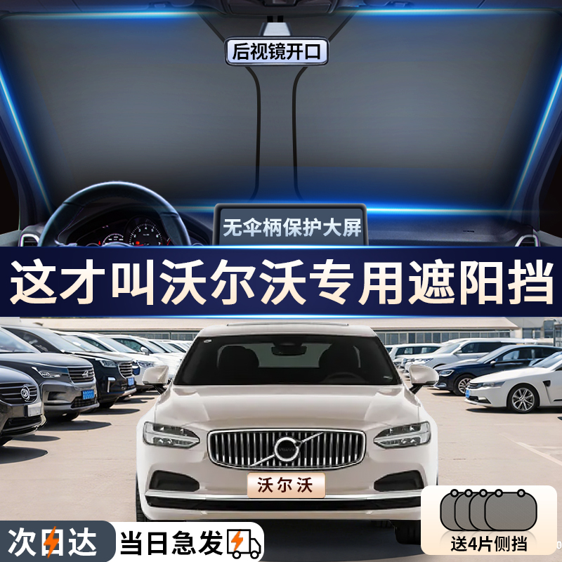 沃尔沃xc60/s90/xc40/s60/xc90汽车防晒隔热遮阳挡帘前挡遮阳伞罩