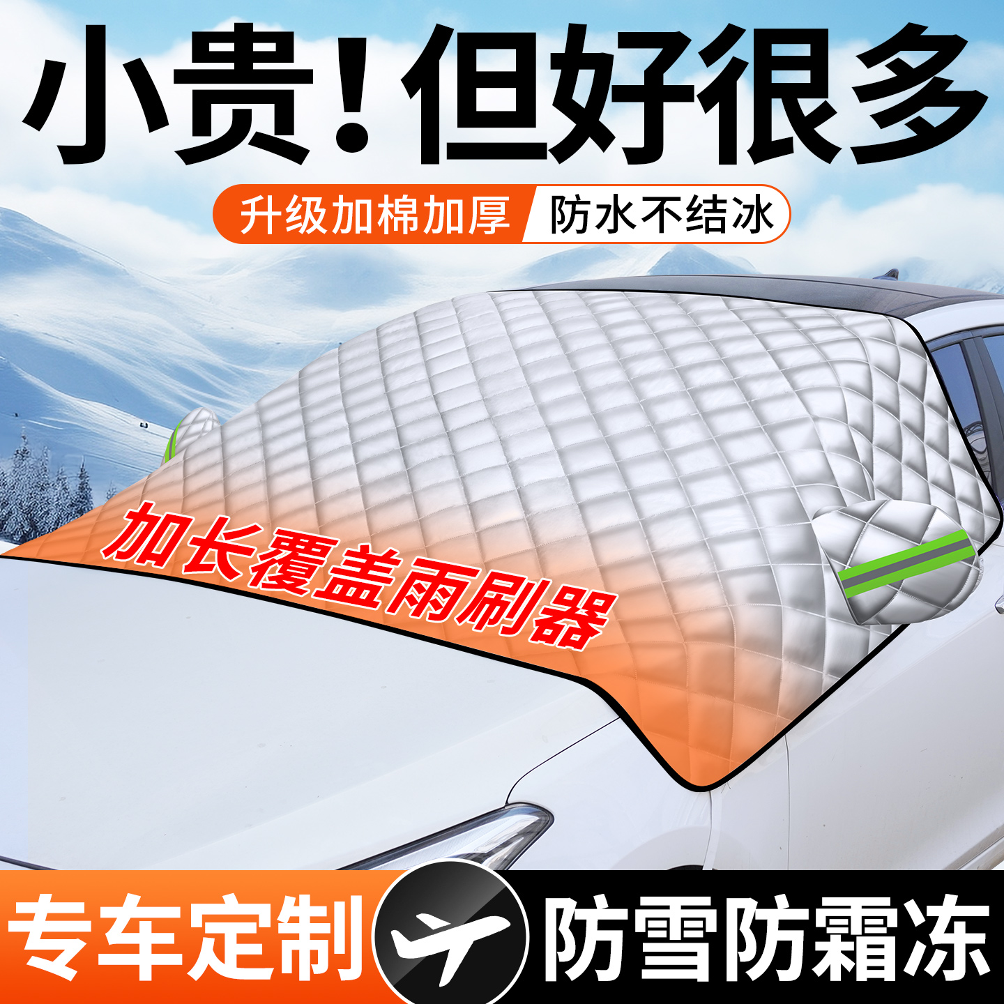汽车遮阳挡前挡风玻璃防霜防雪