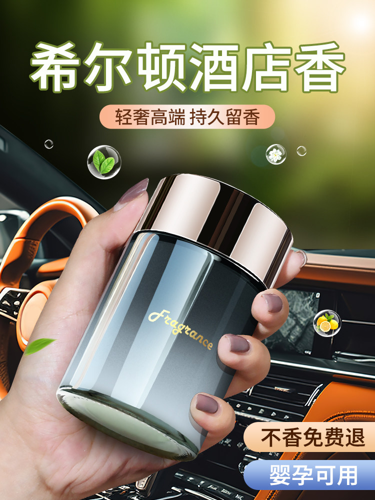 Ароматерапия для автомобиля Hilton hotel fragrance car aromatherapy 2025 - новый специальный мужской автомобиль с твердым бальзамом, стойким легким ароматом в автомобиле Изображение 1