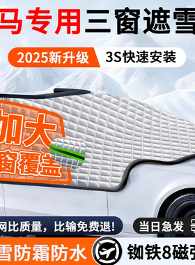 宝马3系5系4系X3X57系汽车前挡风玻璃防冻罩遮雪挡冬天防冻霜雪挡