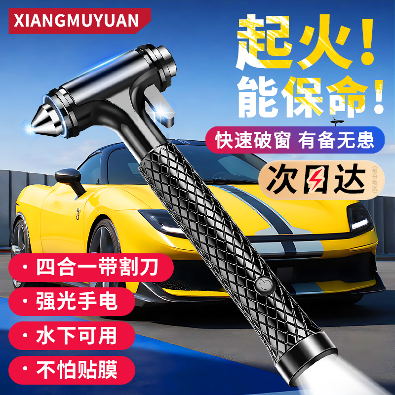 【4合1多功能】金属专用破窗器