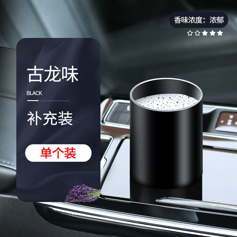 补充装车载香水香氛汽车车用摆件高档高级香薰香膏男士专用替换装