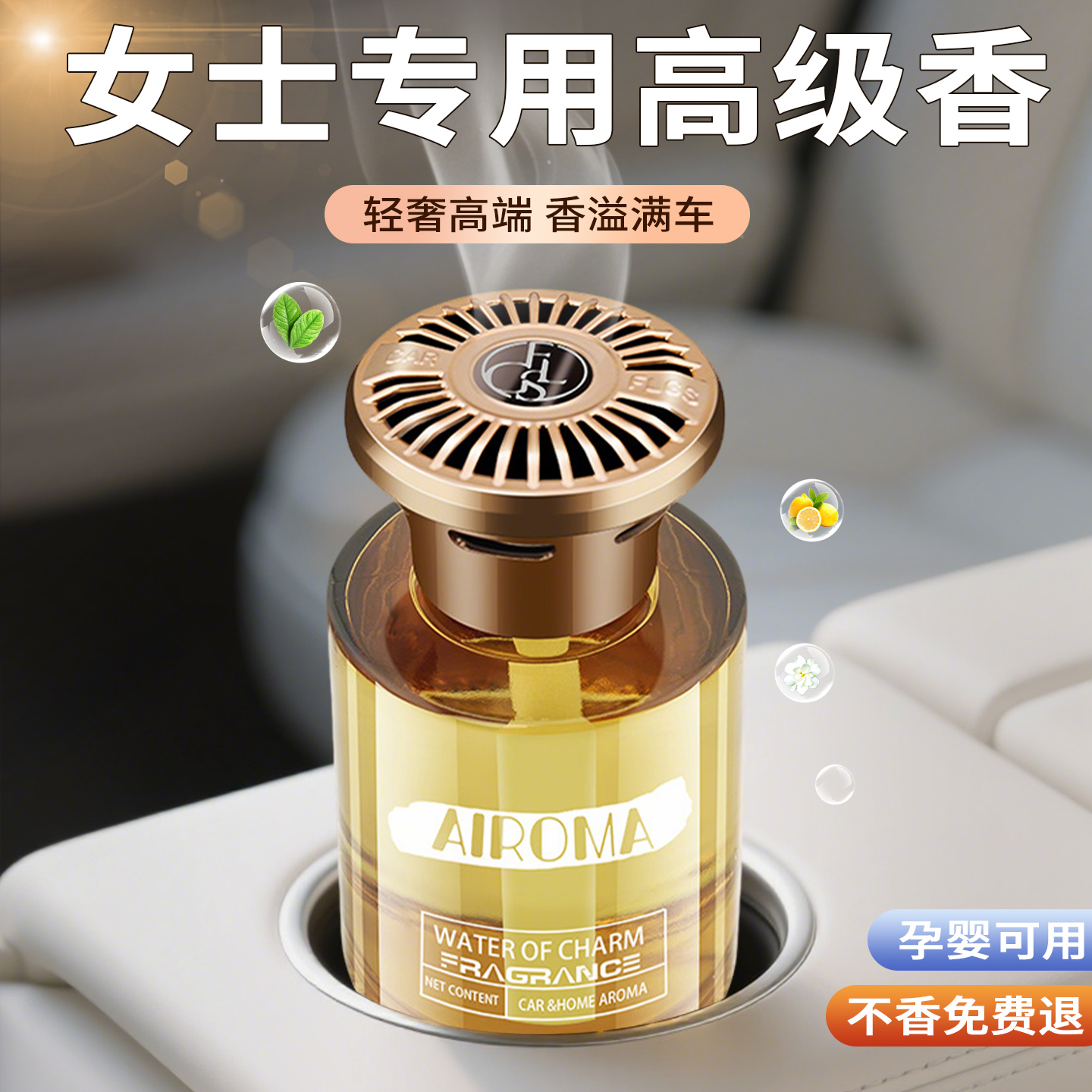 【女司机专用】车载香薰持久留香