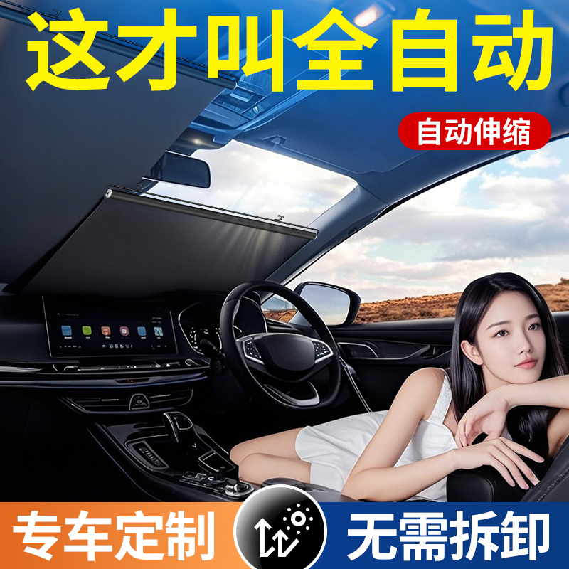【合金材质】汽车伸缩遮阳前挡