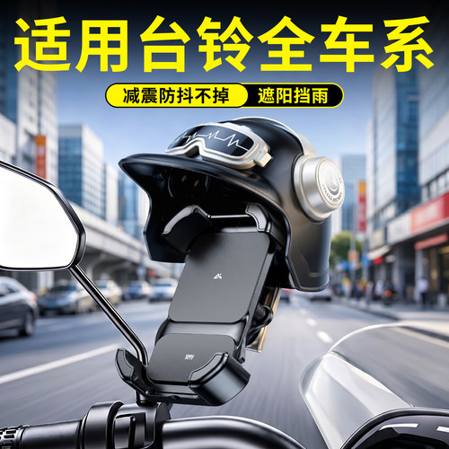 台铃电动车用手机支架
