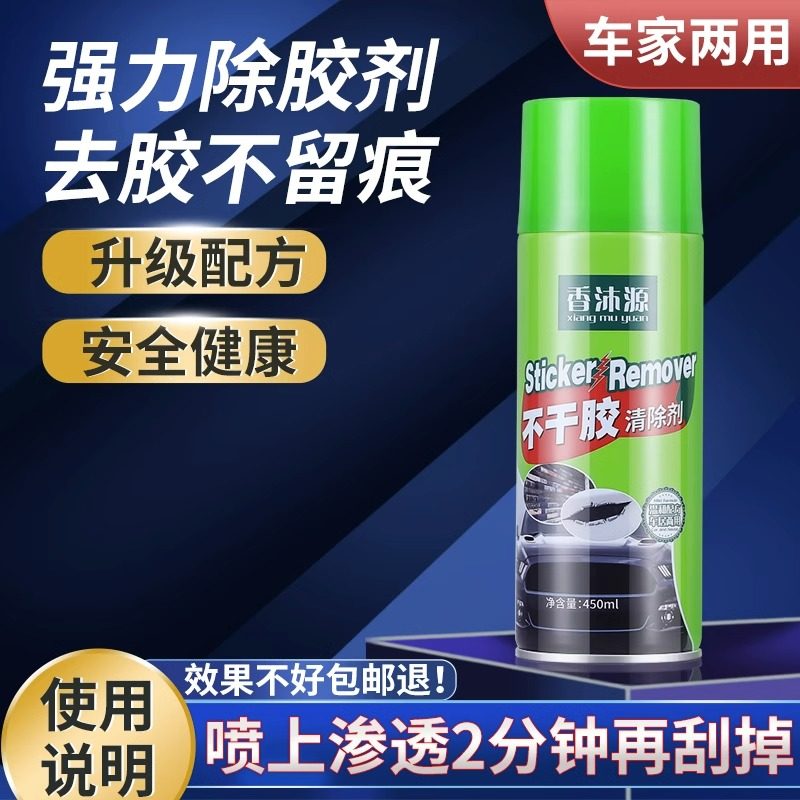 除胶剂家用万能去胶神器强力汽车玻璃双面黏胶不干 干胶清除剂洗,3C数码配件,USB多功能数码宝,淘宝优惠券,粉丝福利购,淘宝优惠卷